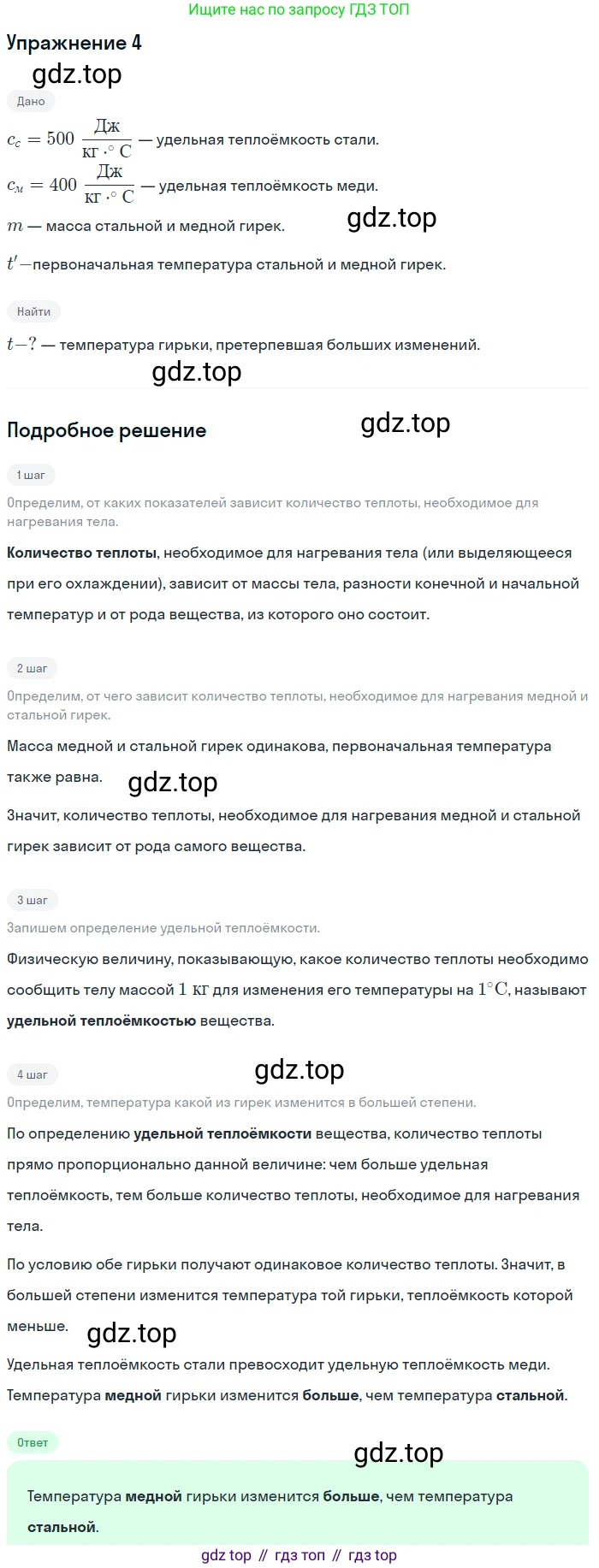 ГДЗ Физика, 8 класс Учебник, автор: Пёрышкин И М, издательство Просвещение, Москва, 2023, белого цвета, страница 44, номер 4, Решение 2