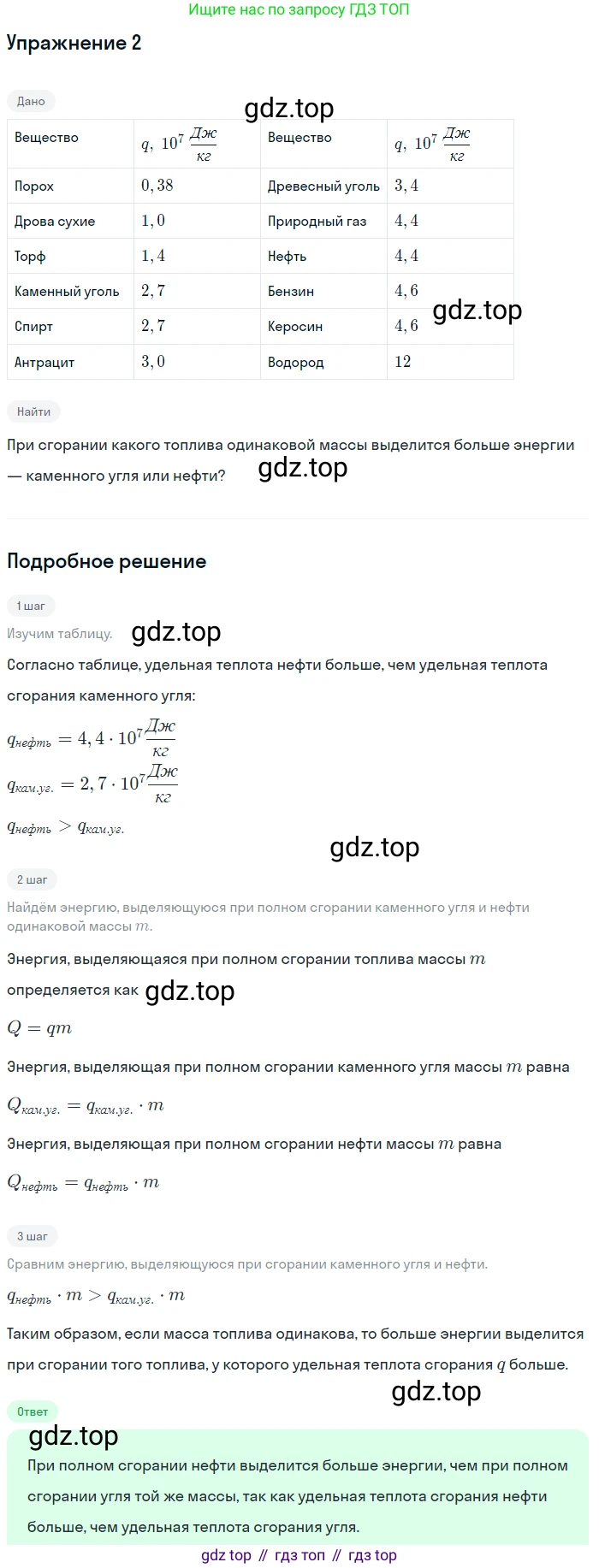 ГДЗ Физика, 8 класс Учебник, автор: Пёрышкин И М, издательство Просвещение, Москва, 2023, белого цвета, страница 50, номер 2, Решение 2