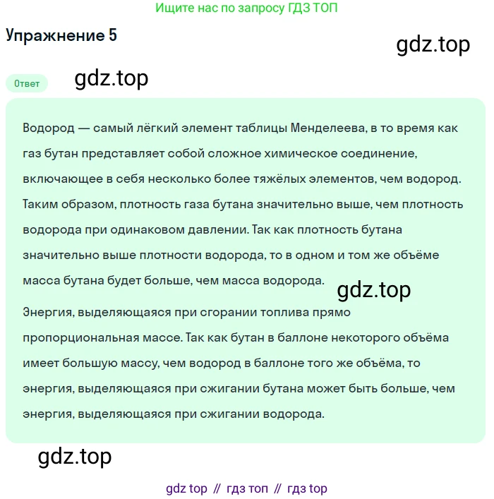 ГДЗ Физика, 8 класс Учебник, автор: Пёрышкин И М, издательство Просвещение, Москва, 2023, белого цвета, страница 51, номер 5, Решение 2