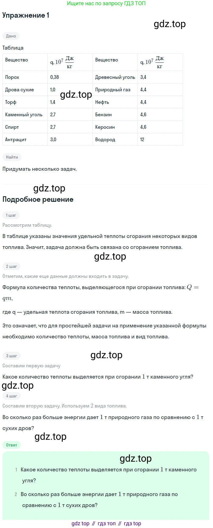 ГДЗ Физика, 8 класс Учебник, автор: Пёрышкин И М, издательство Просвещение, Москва, 2023, белого цвета, страница 51, номер 1, Решение 2