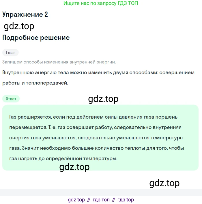 ГДЗ Физика, 8 класс Учебник, автор: Пёрышкин И М, издательство Просвещение, Москва, 2023, белого цвета, страница 54, номер 2, Решение 2