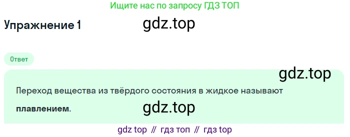 ГДЗ Физика, 8 класс Учебник, автор: Пёрышкин И М, издательство Просвещение, Москва, 2023, белого цвета, страница 56, номер 1, Решение 2