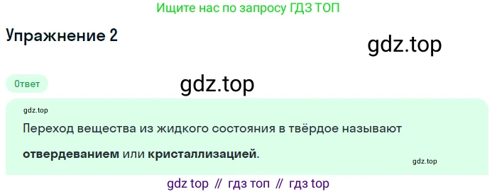ГДЗ Физика, 8 класс Учебник, автор: Пёрышкин И М, издательство Просвещение, Москва, 2023, белого цвета, страница 56, номер 2, Решение 2