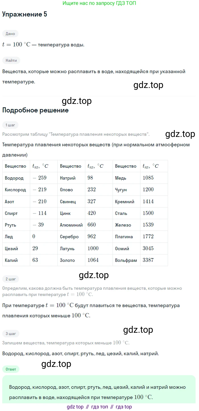 ГДЗ Физика, 8 класс Учебник, автор: Пёрышкин И М, издательство Просвещение, Москва, 2023, белого цвета, страница 57, номер 5, Решение 2
