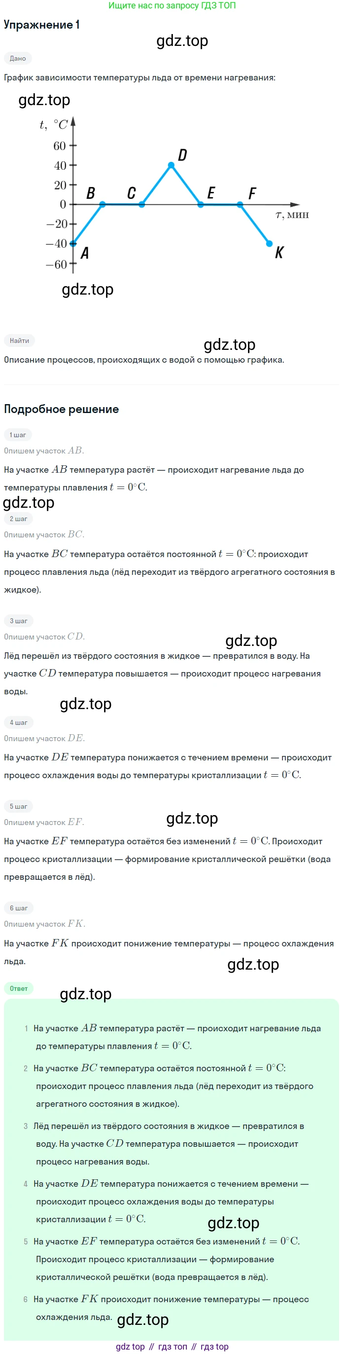 ГДЗ Физика, 8 класс Учебник, автор: Пёрышкин И М, издательство Просвещение, Москва, 2023, белого цвета, страница 59, номер 1, Решение 2