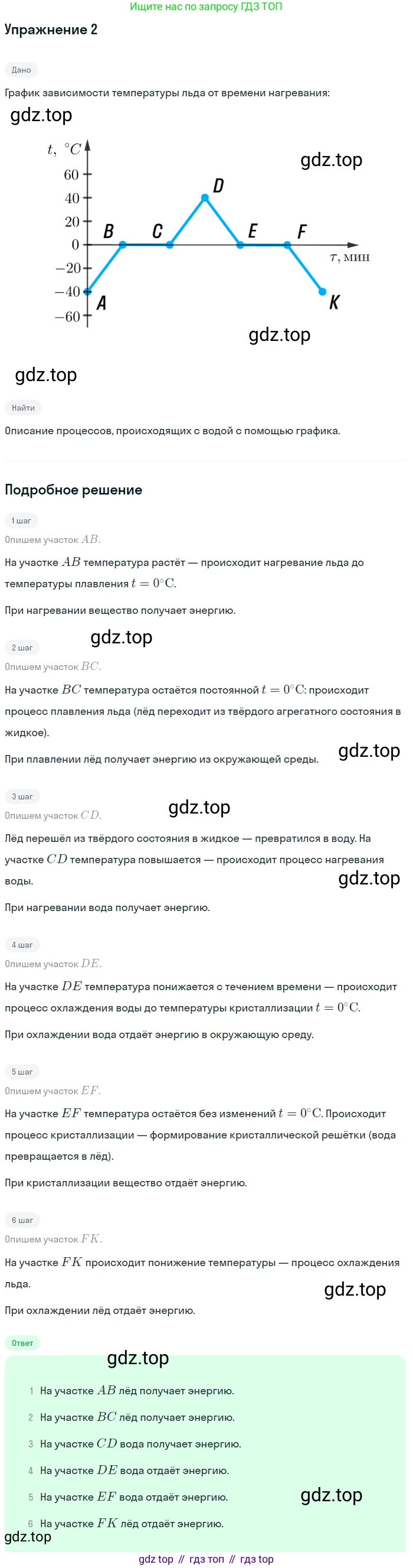 ГДЗ Физика, 8 класс Учебник, автор: Пёрышкин И М, издательство Просвещение, Москва, 2023, белого цвета, страница 59, номер 2, Решение 2