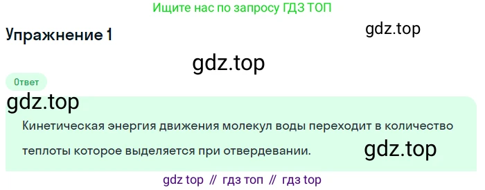 ГДЗ Физика, 8 класс Учебник, автор: Пёрышкин И М, издательство Просвещение, Москва, 2023, белого цвета, страница 59, номер 1, Решение 2