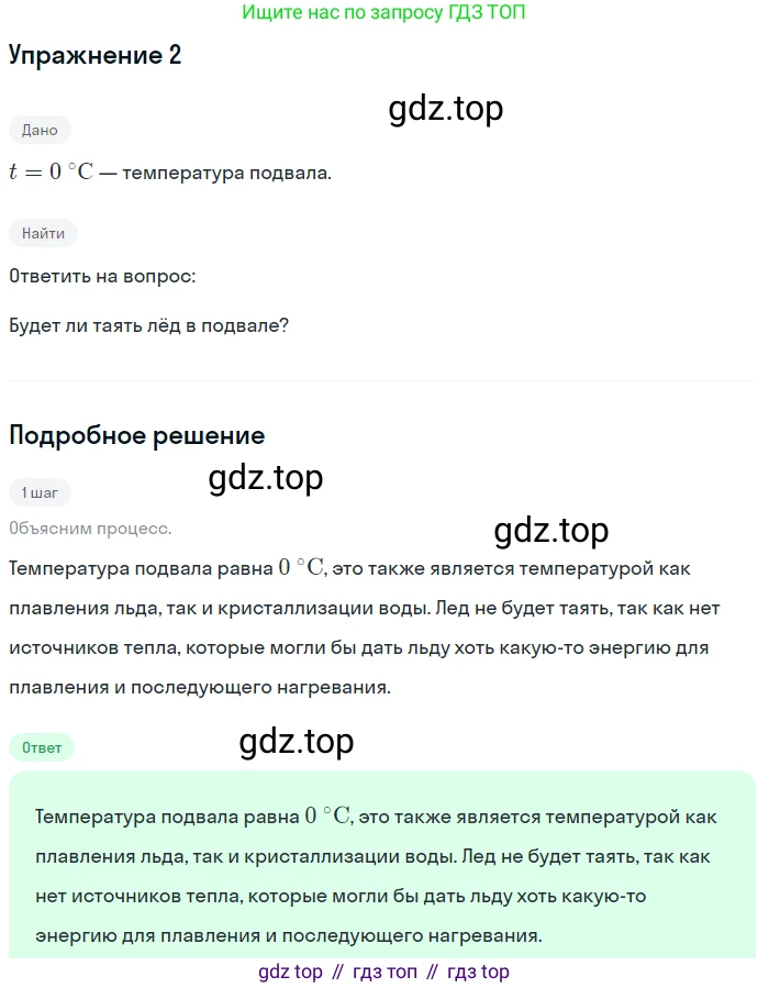ГДЗ Физика, 8 класс Учебник, автор: Пёрышкин И М, издательство Просвещение, Москва, 2023, белого цвета, страница 64, номер 1, Решение 2