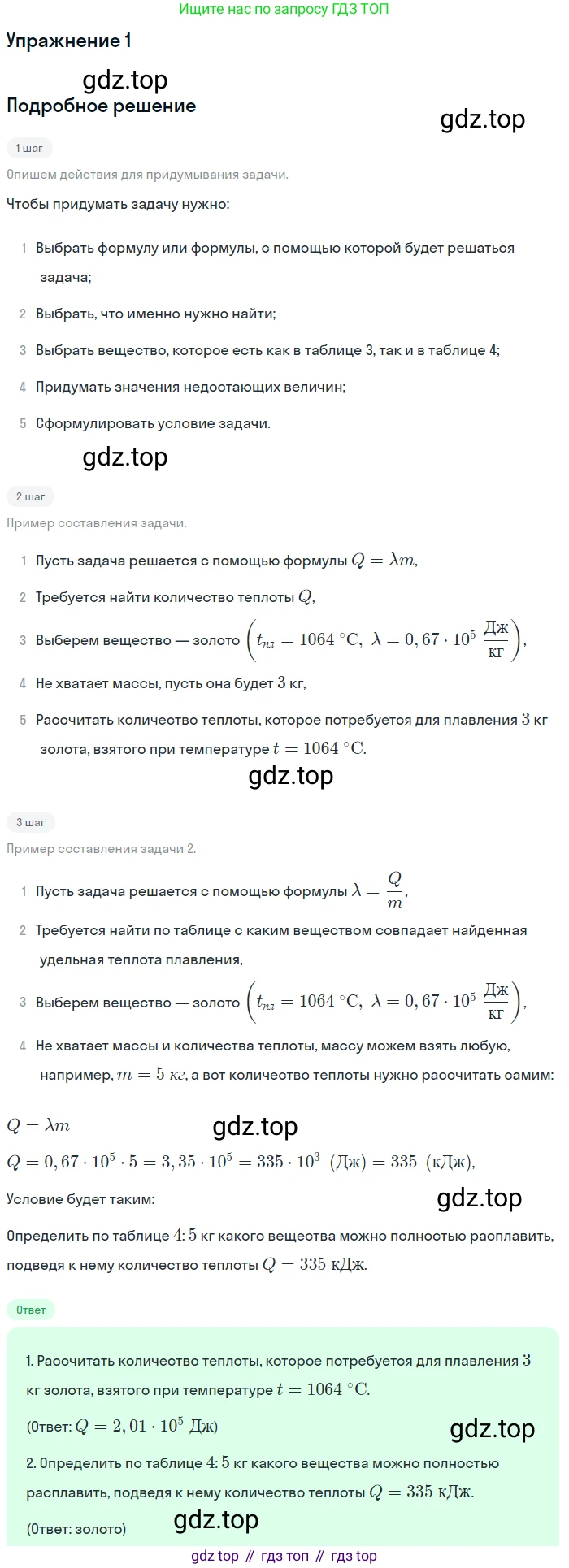ГДЗ Физика, 8 класс Учебник, автор: Пёрышкин И М, издательство Просвещение, Москва, 2023, белого цвета, страница 65, номер 1, Решение 2
