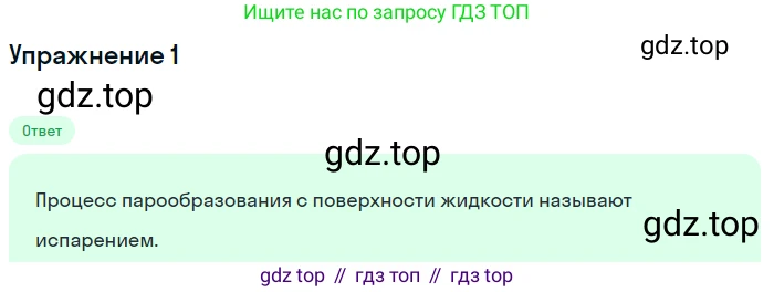ГДЗ Физика, 8 класс Учебник, автор: Пёрышкин И М, издательство Просвещение, Москва, 2023, белого цвета, страница 68, номер 1, Решение 2