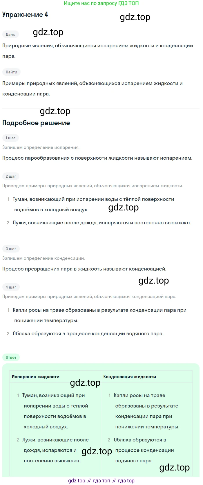 ГДЗ Физика, 8 класс Учебник, автор: Пёрышкин И М, издательство Просвещение, Москва, 2023, белого цвета, страница 71, номер 4, Решение 2