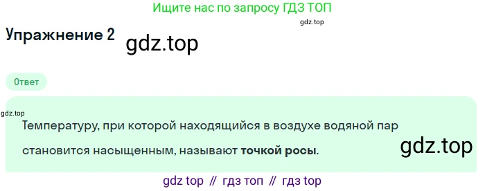 ГДЗ Физика, 8 класс Учебник, автор: Пёрышкин И М, издательство Просвещение, Москва, 2023, белого цвета, страница 77, номер 3, Решение 2