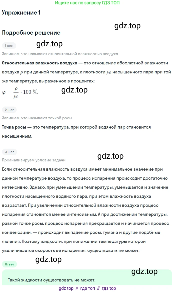 ГДЗ Физика, 8 класс Учебник, автор: Пёрышкин И М, издательство Просвещение, Москва, 2023, белого цвета, страница 78, номер 1, Решение 2