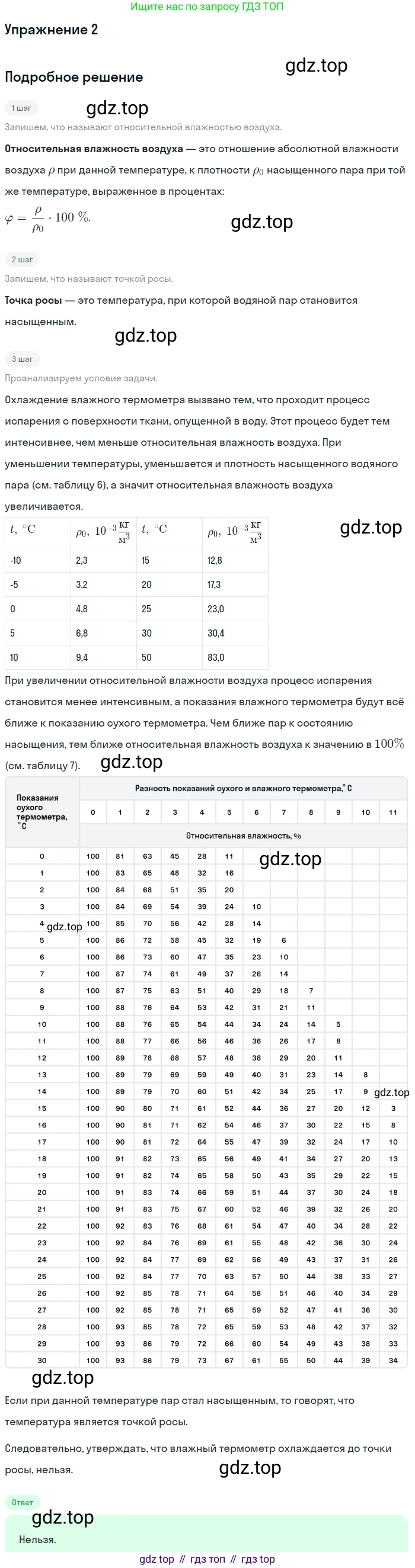 ГДЗ Физика, 8 класс Учебник, автор: Пёрышкин И М, издательство Просвещение, Москва, 2023, белого цвета, страница 78, номер 2, Решение 2