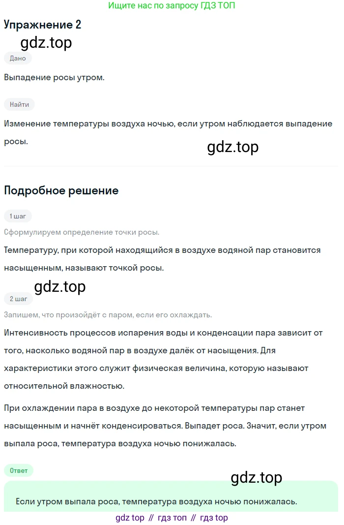ГДЗ Физика, 8 класс Учебник, автор: Пёрышкин И М, издательство Просвещение, Москва, 2023, белого цвета, страница 78, номер 2, Решение 2
