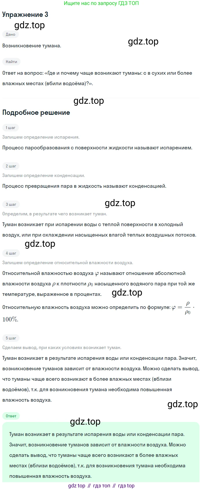 ГДЗ Физика, 8 класс Учебник, автор: Пёрышкин И М, издательство Просвещение, Москва, 2023, белого цвета, страница 78, номер 3, Решение 2