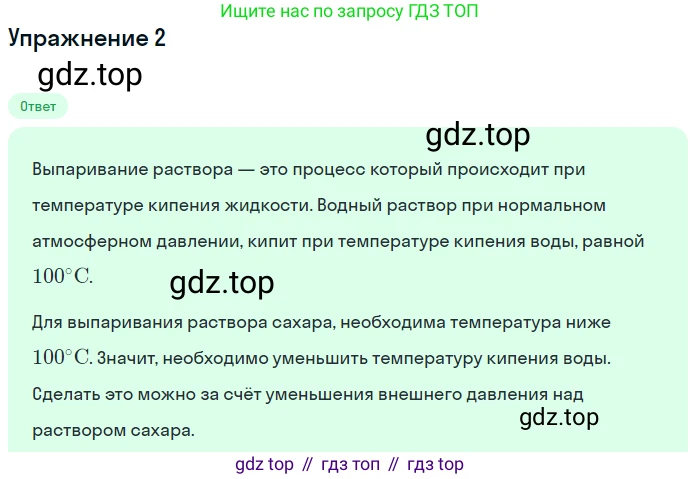 ГДЗ Физика, 8 класс Учебник, автор: Пёрышкин И М, издательство Просвещение, Москва, 2023, белого цвета, страница 81, номер 2, Решение 2