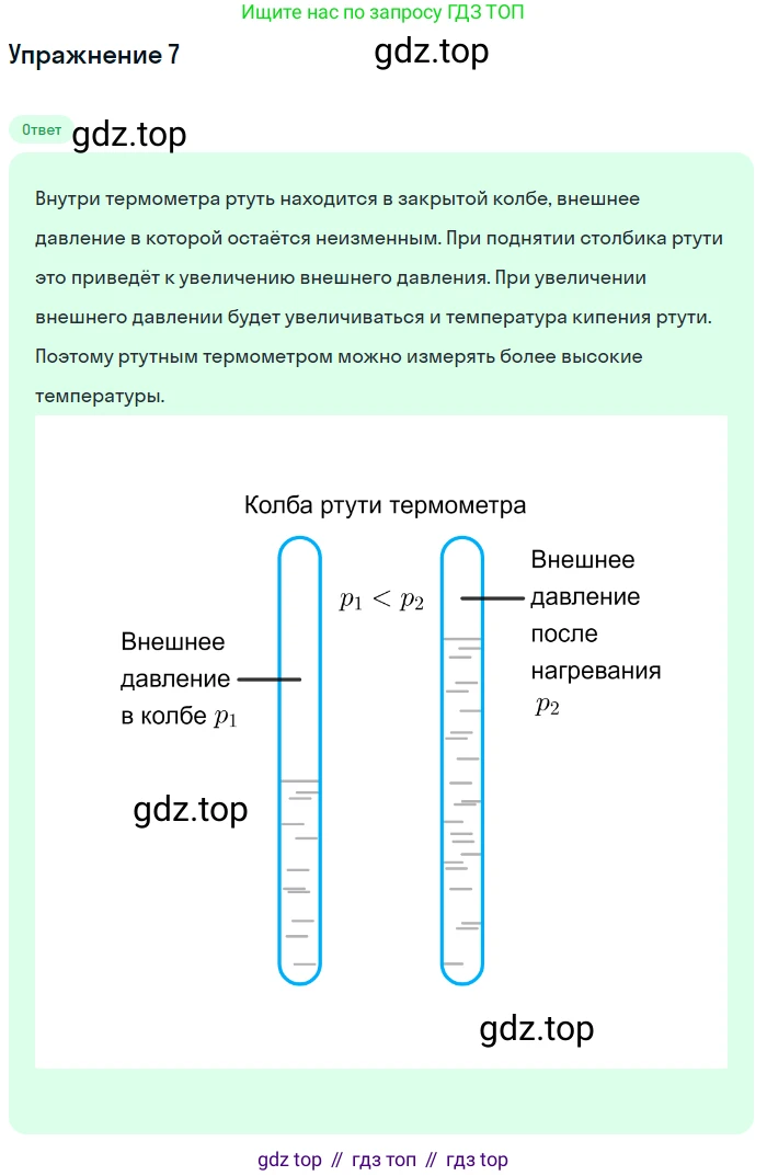 ГДЗ Физика, 8 класс Учебник, автор: Пёрышкин И М, издательство Просвещение, Москва, 2023, белого цвета, страница 82, номер 6, Решение 2