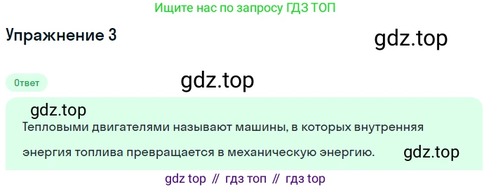 ГДЗ Физика, 8 класс Учебник, автор: Пёрышкин И М, издательство Просвещение, Москва, 2023, белого цвета, страница 88, номер 3, Решение 2