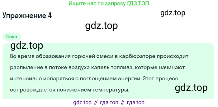 ГДЗ Физика, 8 класс Учебник, автор: Пёрышкин И М, издательство Просвещение, Москва, 2023, белого цвета, страница 92, номер 4, Решение 2