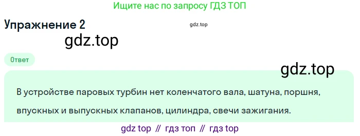 ГДЗ Физика, 8 класс Учебник, автор: Пёрышкин И М, издательство Просвещение, Москва, 2023, белого цвета, страница 94, номер 2, Решение 2