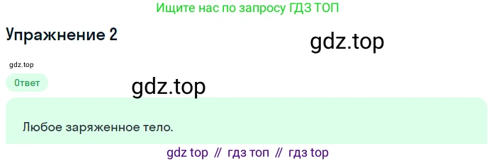 ГДЗ Физика, 8 класс Учебник, автор: Пёрышкин И М, издательство Просвещение, Москва, 2023, белого цвета, страница 110, номер 4, Решение 2