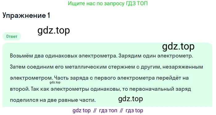 ГДЗ Физика, 8 класс Учебник, автор: Пёрышкин И М, издательство Просвещение, Москва, 2023, белого цвета, страница 113, номер 1, Решение 2