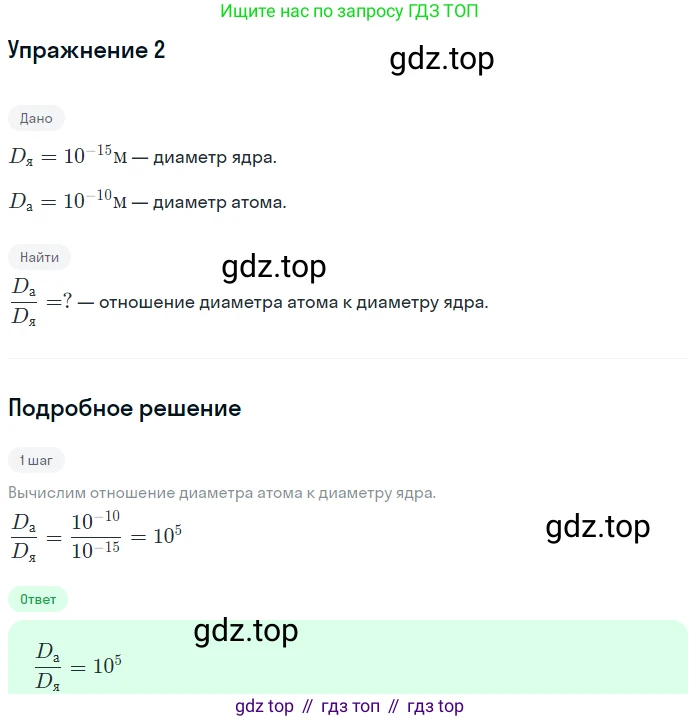 ГДЗ Физика, 8 класс Учебник, автор: Пёрышкин И М, издательство Просвещение, Москва, 2023, белого цвета, страница 115, номер 2, Решение 2