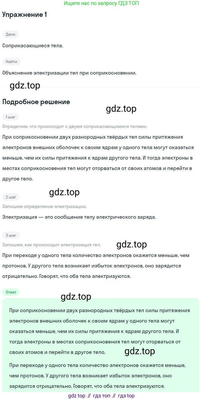 ГДЗ Физика, 8 класс Учебник, автор: Пёрышкин И М, издательство Просвещение, Москва, 2023, белого цвета, страница 119, номер 1, Решение 2