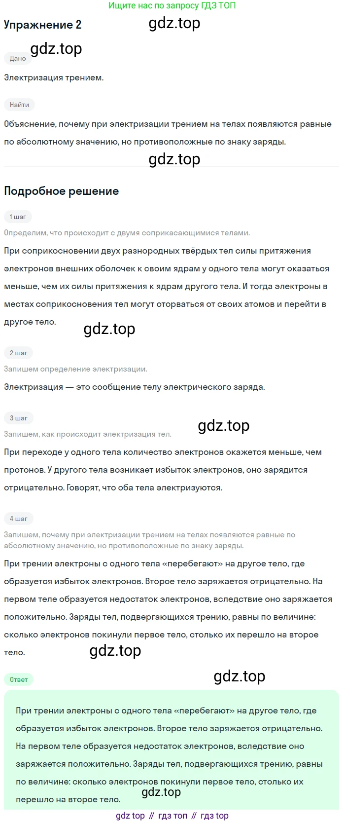 ГДЗ Физика, 8 класс Учебник, автор: Пёрышкин И М, издательство Просвещение, Москва, 2023, белого цвета, страница 119, номер 2, Решение 2