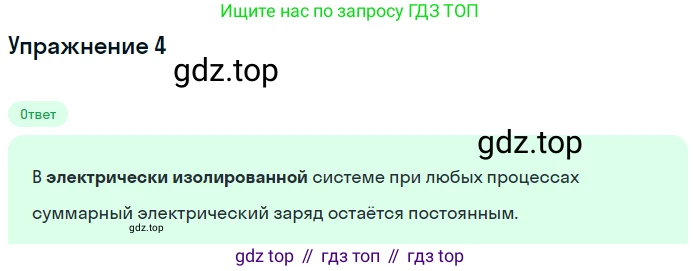 ГДЗ Физика, 8 класс Учебник, автор: Пёрышкин И М, издательство Просвещение, Москва, 2023, белого цвета, страница 119, номер 5, Решение 2
