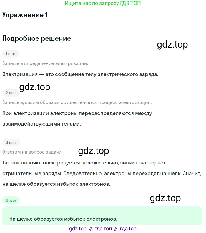 ГДЗ Физика, 8 класс Учебник, автор: Пёрышкин И М, издательство Просвещение, Москва, 2023, белого цвета, страница 119, номер 1, Решение 2