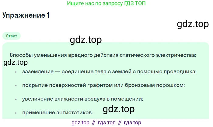 ГДЗ Физика, 8 класс Учебник, автор: Пёрышкин И М, издательство Просвещение, Москва, 2023, белого цвета, страница 122, номер 1, Решение 2