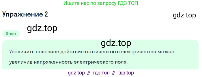 ГДЗ Физика, 8 класс Учебник, автор: Пёрышкин И М, издательство Просвещение, Москва, 2023, белого цвета, страница 122, номер 2, Решение 2