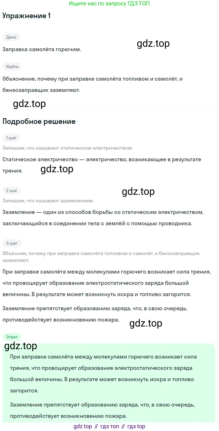 ГДЗ Физика, 8 класс Учебник, автор: Пёрышкин И М, издательство Просвещение, Москва, 2023, белого цвета, страница 122, номер 1, Решение 2