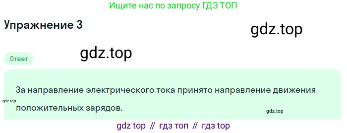 ГДЗ Физика, 8 класс Учебник, автор: Пёрышкин И М, издательство Просвещение, Москва, 2023, белого цвета, страница 127, номер 3, Решение 2