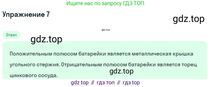 ГДЗ Физика, 8 класс Учебник, автор: Пёрышкин И М, издательство Просвещение, Москва, 2023, белого цвета, страница 127, номер 7, Решение 2