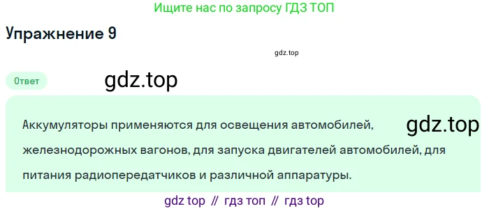 ГДЗ Физика, 8 класс Учебник, автор: Пёрышкин И М, издательство Просвещение, Москва, 2023, белого цвета, страница 128, номер 9, Решение 2