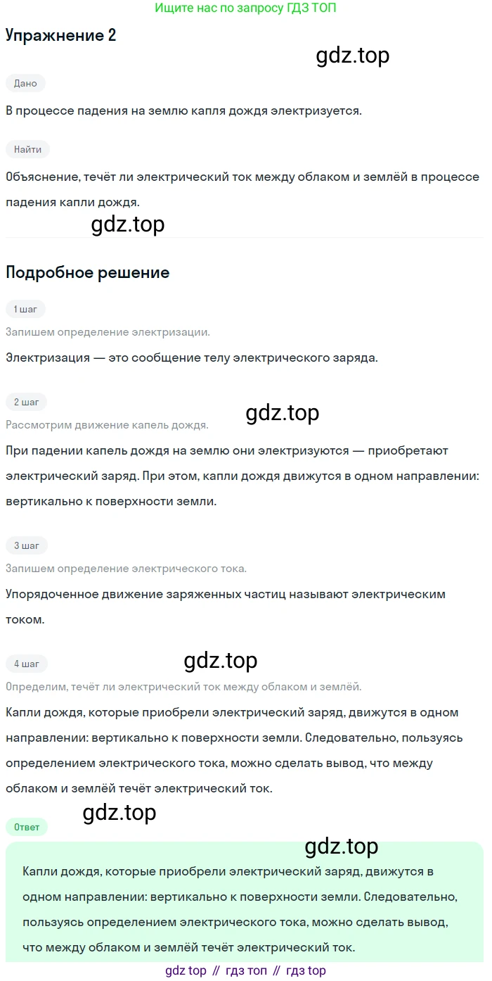 ГДЗ Физика, 8 класс Учебник, автор: Пёрышкин И М, издательство Просвещение, Москва, 2023, белого цвета, страница 128, номер 2, Решение 2