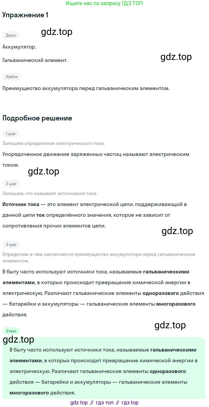 ГДЗ Физика, 8 класс Учебник, автор: Пёрышкин И М, издательство Просвещение, Москва, 2023, белого цвета, страница 128, номер 1, Решение 2