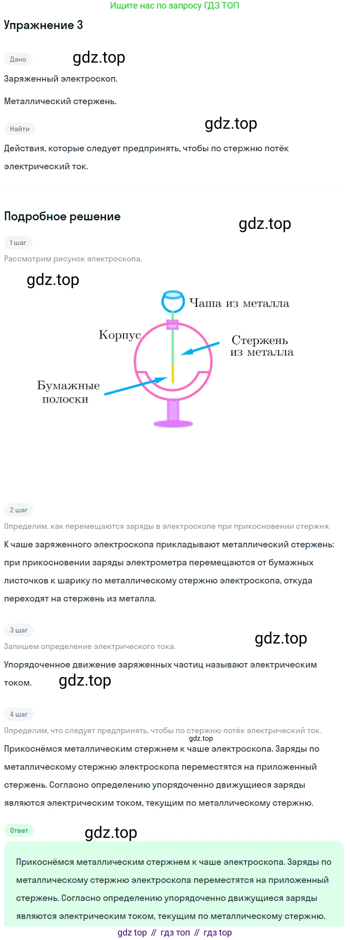ГДЗ Физика, 8 класс Учебник, автор: Пёрышкин И М, издательство Просвещение, Москва, 2023, белого цвета, страница 128, номер 3, Решение 2