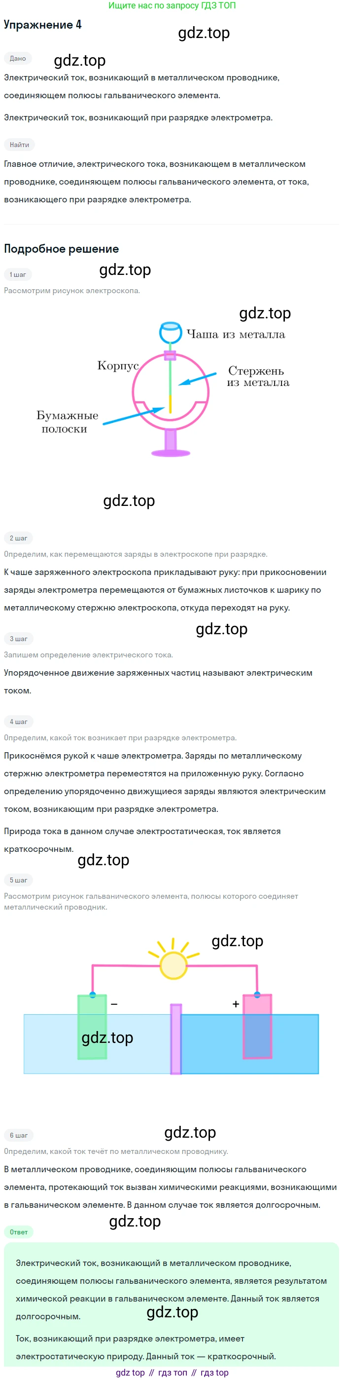 ГДЗ Физика, 8 класс Учебник, автор: Пёрышкин И М, издательство Просвещение, Москва, 2023, белого цвета, страница 128, номер 4, Решение 2