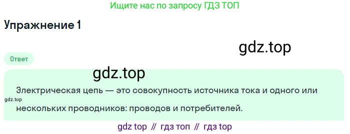 ГДЗ Физика, 8 класс Учебник, автор: Пёрышкин И М, издательство Просвещение, Москва, 2023, белого цвета, страница 129, номер 1, Решение 2
