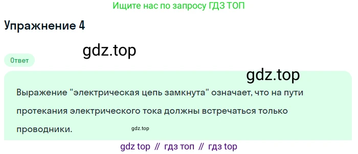 ГДЗ Физика, 8 класс Учебник, автор: Пёрышкин И М, издательство Просвещение, Москва, 2023, белого цвета, страница 129, номер 4, Решение 2