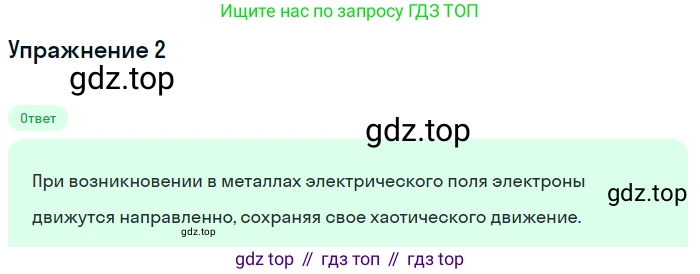 ГДЗ Физика, 8 класс Учебник, автор: Пёрышкин И М, издательство Просвещение, Москва, 2023, белого цвета, страница 132, номер 2, Решение 2