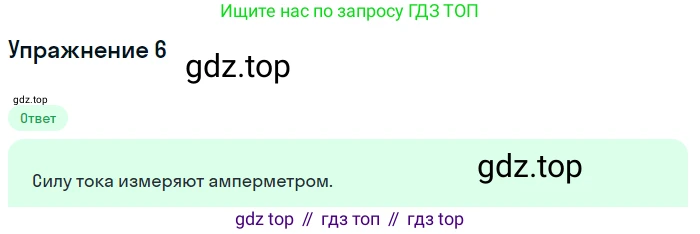 ГДЗ Физика, 8 класс Учебник, автор: Пёрышкин И М, издательство Просвещение, Москва, 2023, белого цвета, страница 142, номер 5, Решение 2