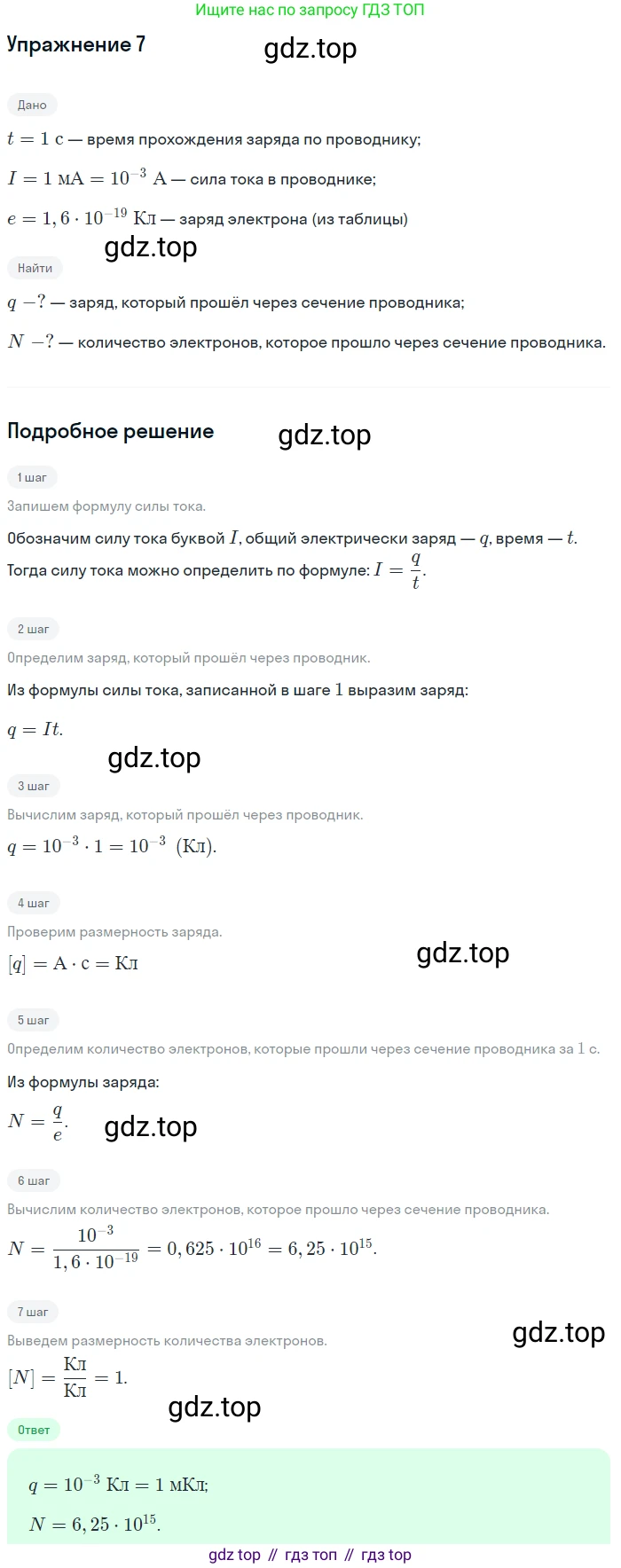 ГДЗ Физика, 8 класс Учебник, автор: Пёрышкин И М, издательство Просвещение, Москва, 2023, белого цвета, страница 143, номер 6, Решение 2
