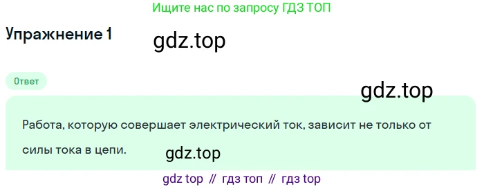 ГДЗ Физика, 8 класс Учебник, автор: Пёрышкин И М, издательство Просвещение, Москва, 2023, белого цвета, страница 146, номер 1, Решение 2