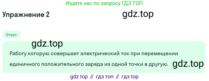 ГДЗ Физика, 8 класс Учебник, автор: Пёрышкин И М, издательство Просвещение, Москва, 2023, белого цвета, страница 146, номер 2, Решение 2