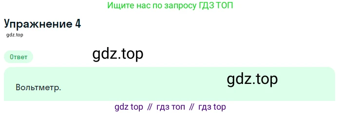 ГДЗ Физика, 8 класс Учебник, автор: Пёрышкин И М, издательство Просвещение, Москва, 2023, белого цвета, страница 146, номер 4, Решение 2